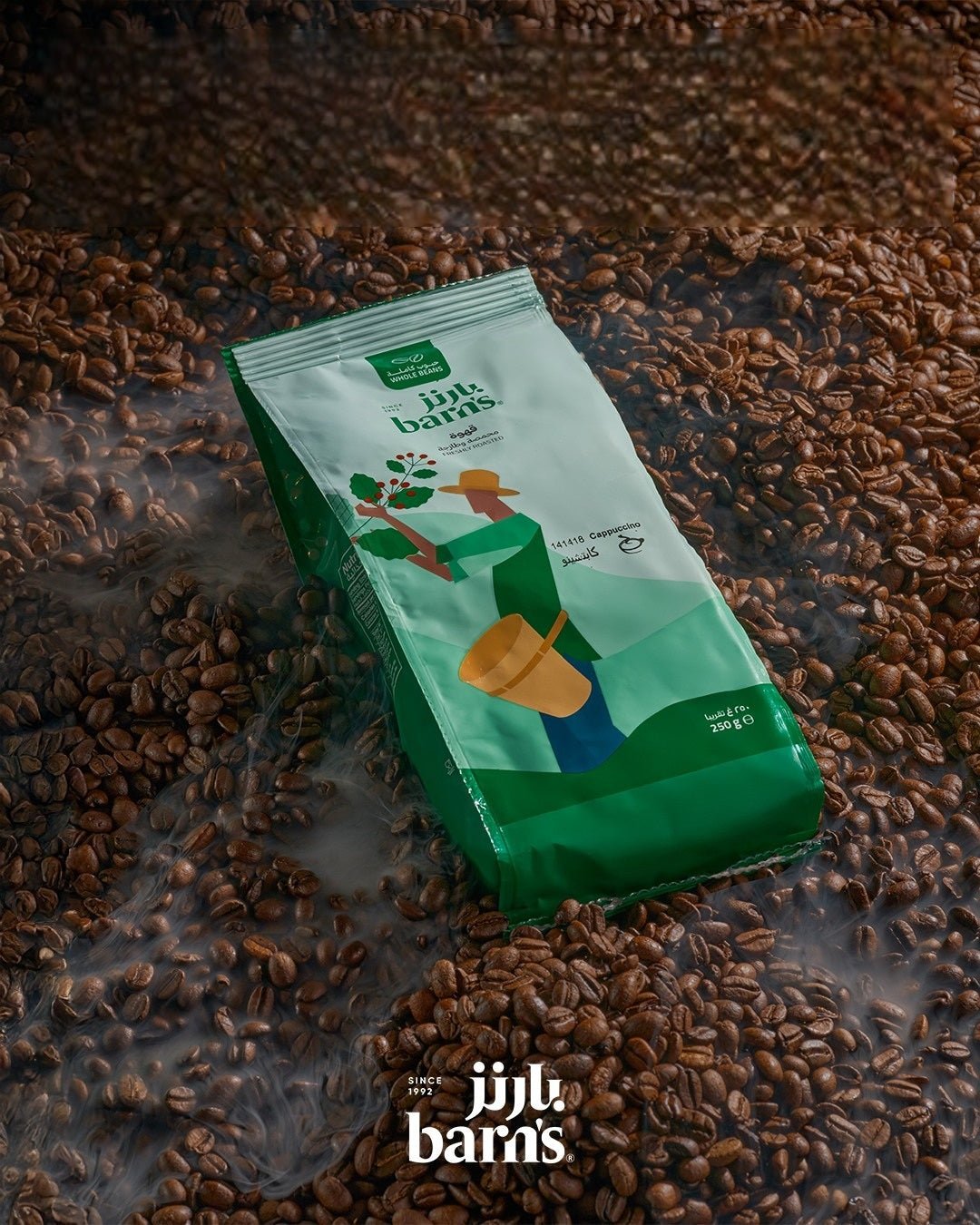 Barn’s 250 جم – محوج وسط (Barn’s Medium Cardamom) - BLACKBOX | COFFEE