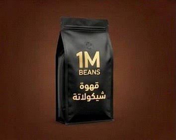 قهوة شيكولاتة - BLACKBOX | COFFEE